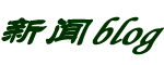 新涌